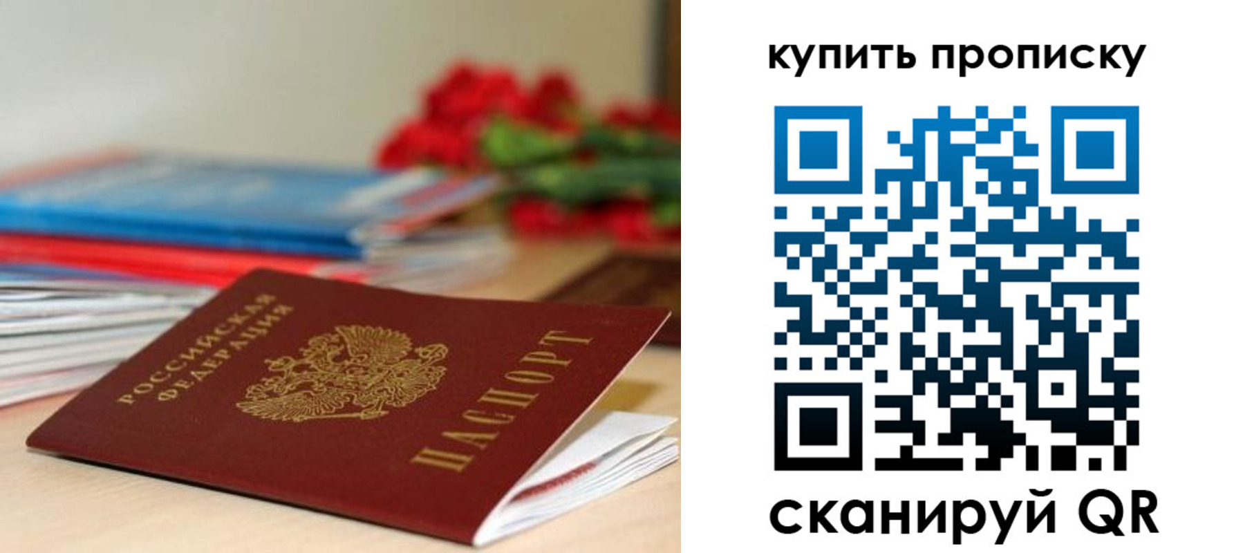прописка в Звенигороде