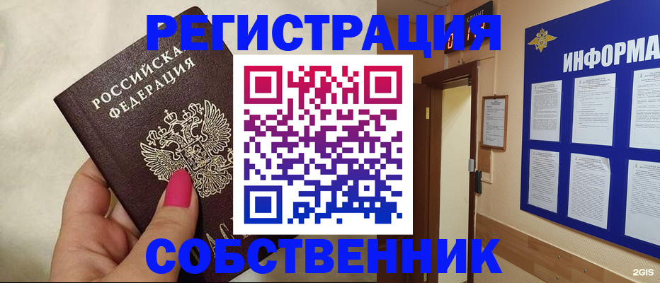 прописка для кредита в Звенигороде