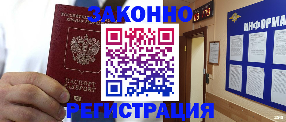прописка гарантия в Звенигороде