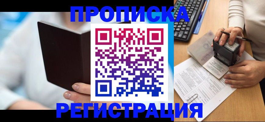 временная прописка в Звенигороде