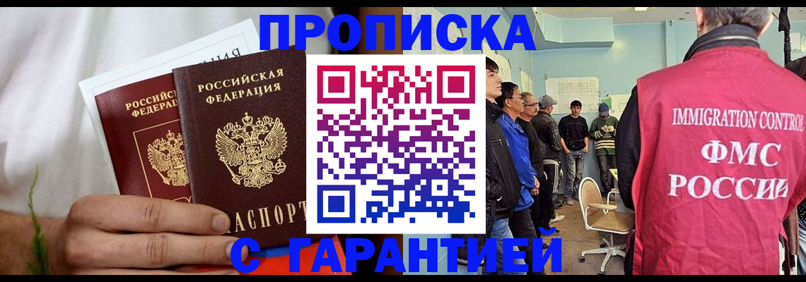 временная регистрация купить в Звенигороде